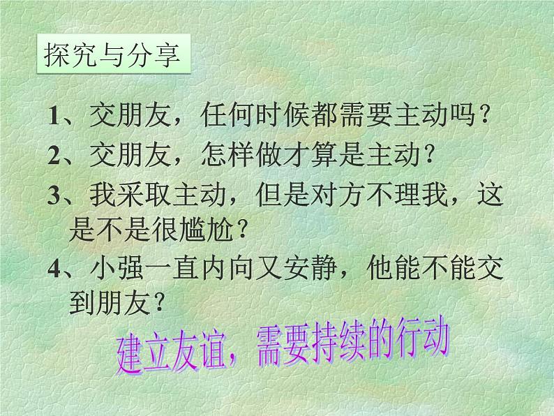 第五课 交友的智慧《让友谊之树常青》优质课件第4页