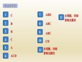 九年级道德与法治上册第一单元富强与创新1.2走向共同富裕作业课件