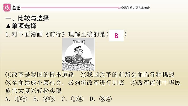 九年级道德与法治上册第一单元富强与创新1.2走向共同富裕作业课件03