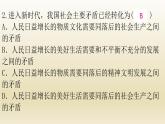 九年级道德与法治上册第一单元富强与创新1.2走向共同富裕作业课件