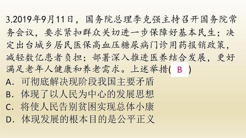 九年级道德与法治上册第一单元富强与创新1.2走向共同富裕作业课件05