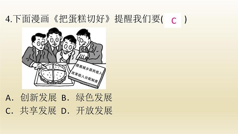 九年级道德与法治上册第一单元富强与创新1.2走向共同富裕作业课件06