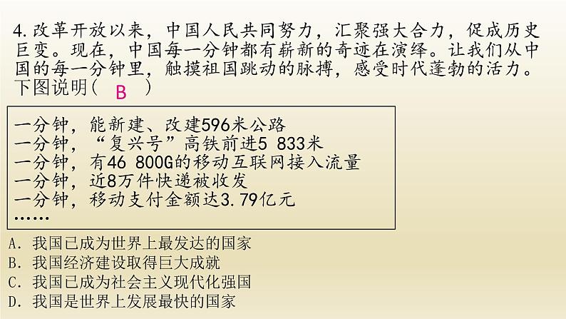 九年级道德与法治上册第一单元富强与创新1.1坚持改革开放作业课件06