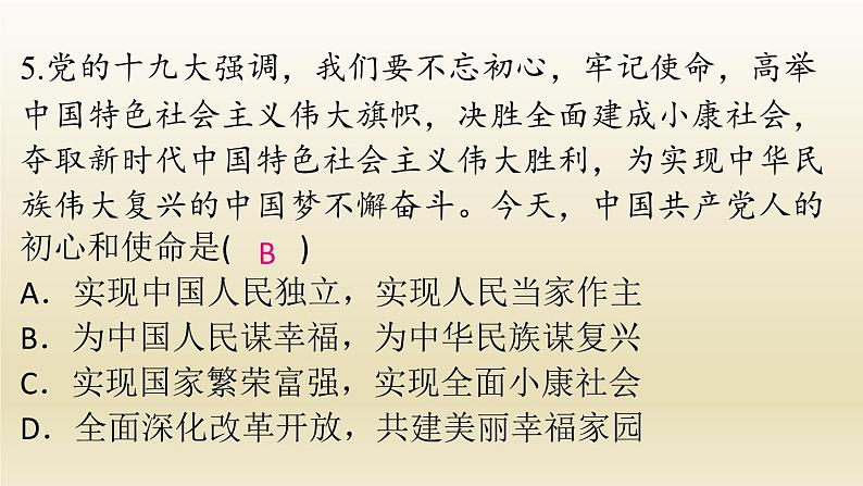 九年级道德与法治上册第一单元富强与创新1.1坚持改革开放作业课件07