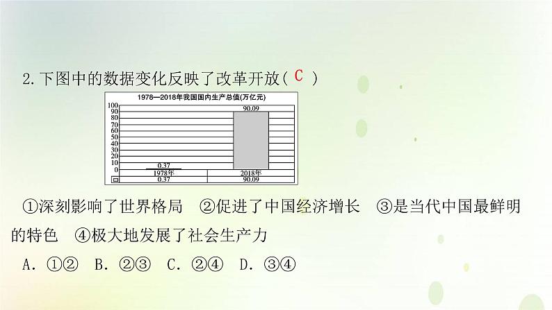 期九年级道德与法治上册期末检测卷作业课件03