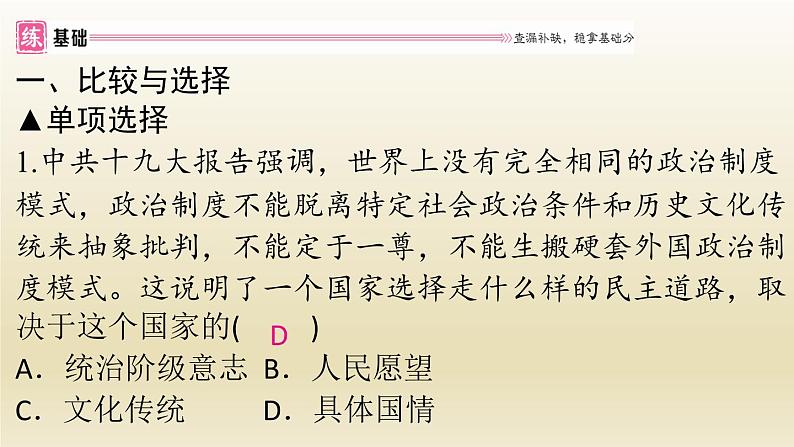 九年级上册第二单元民主与法治3.1生活在新型民主国家作业课件03