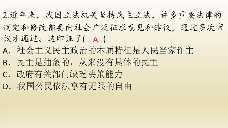 九年级上册第二单元民主与法治3.1生活在新型民主国家作业课件04