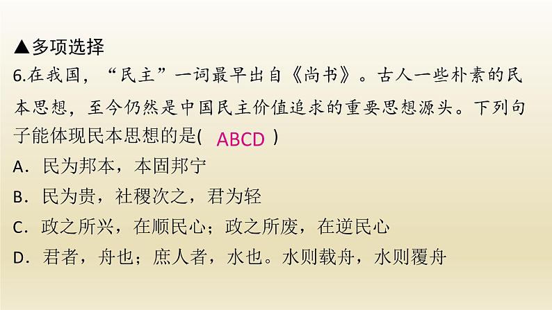 九年级上册第二单元民主与法治3.1生活在新型民主国家作业课件08