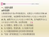 九年级上册第三单元文明与家园6.1正视发展挑战作业课件