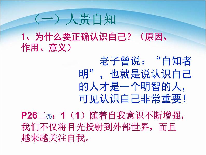 七年级上册道德与法治第三课第一框认识自己第4页