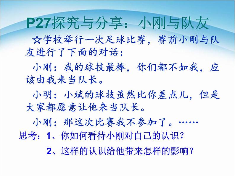 七年级上册道德与法治第三课第一框认识自己第7页