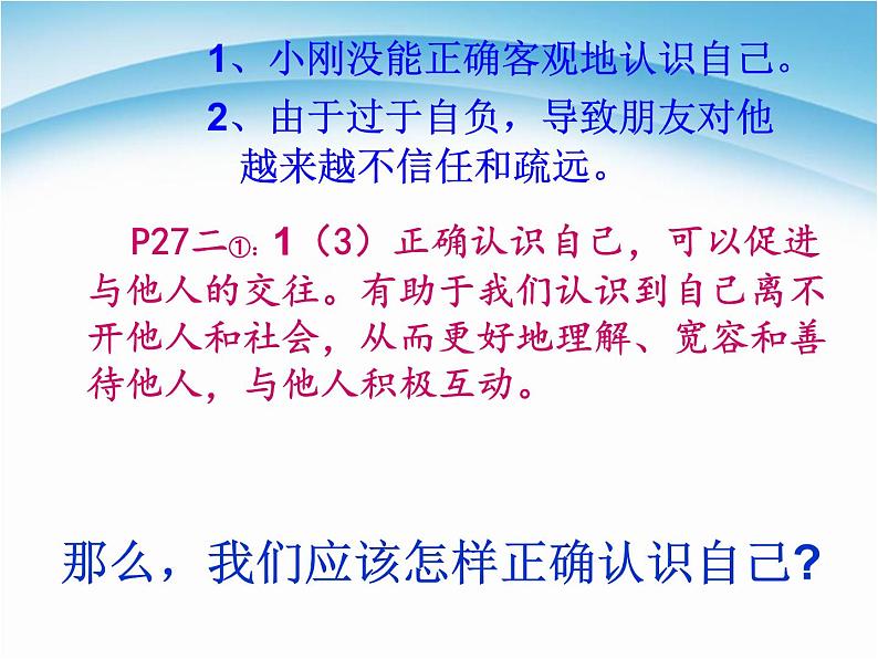 七年级上册道德与法治第三课第一框认识自己第8页