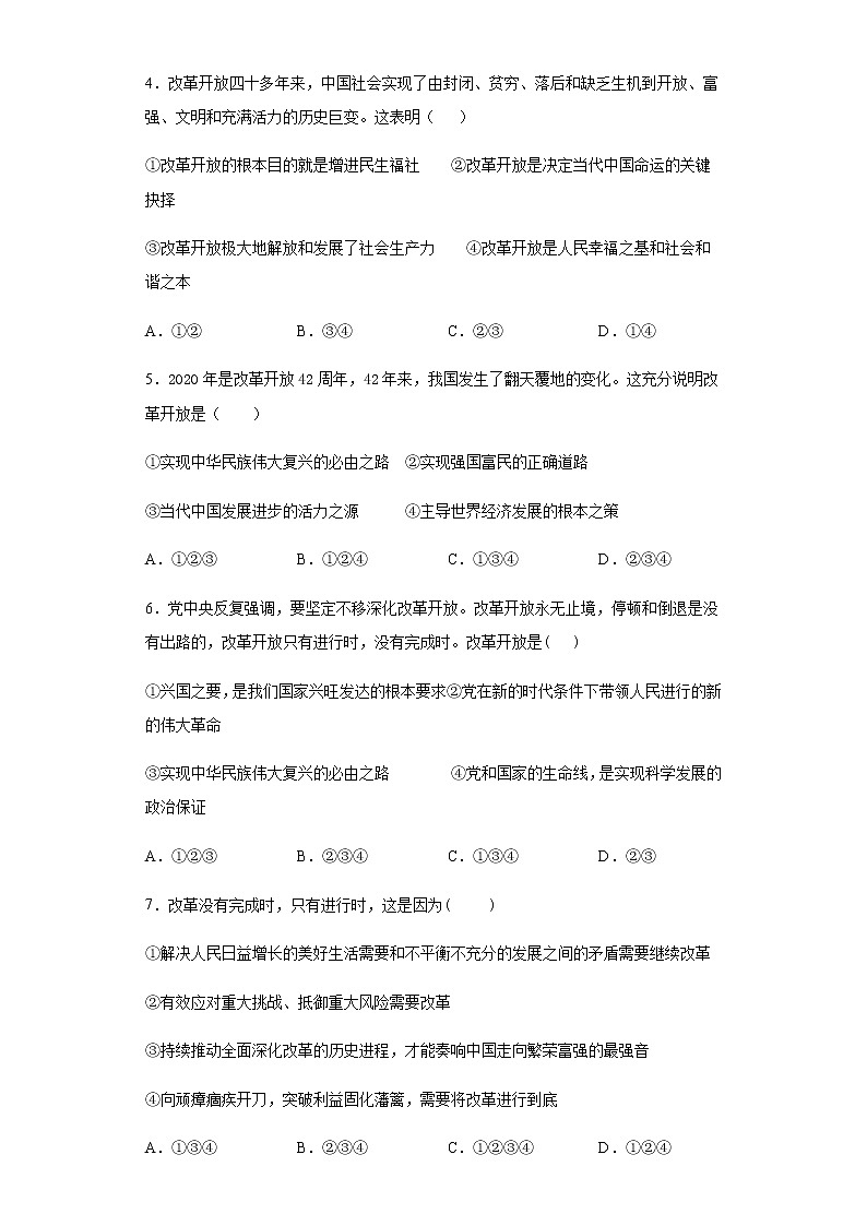 2021-2022学年度九年级上册道德与法治第一次月考考试卷(word版含答案)02