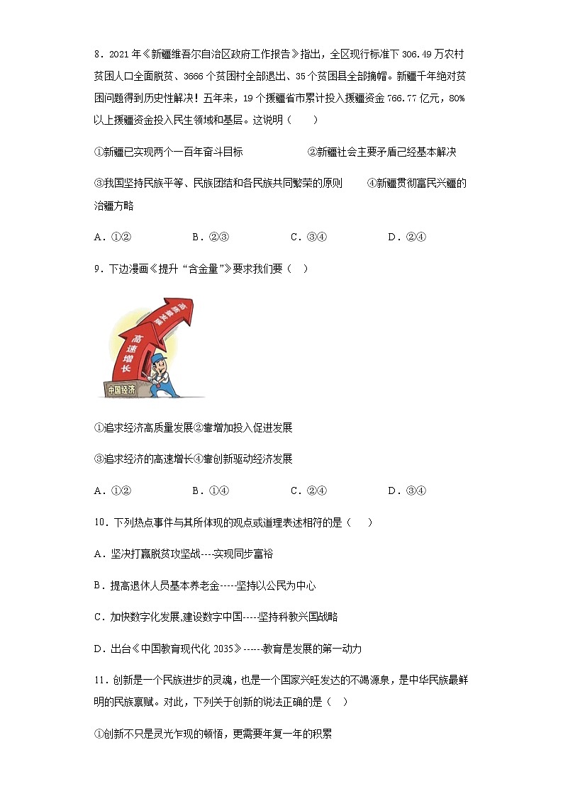 2021-2022学年度九年级上册道德与法治第一次月考考试卷(word版含答案)03