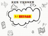 2021-2022学年九年级上册道德与法治5.1延续文化血脉课件
