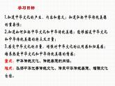 2021-2022学年九年级上册道德与法治5.1延续文化血脉课件