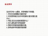 2021-2022学年九年级上册道德与法治5.1延续文化血脉课件