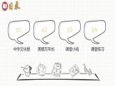 2021-2022学年九年级上册道德与法治5.1延续文化血脉课件