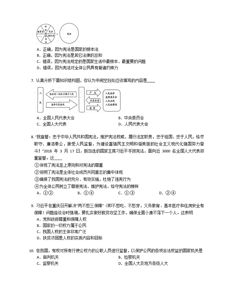 2019-2020学年山东泰安肥城市八下期中政治试卷02