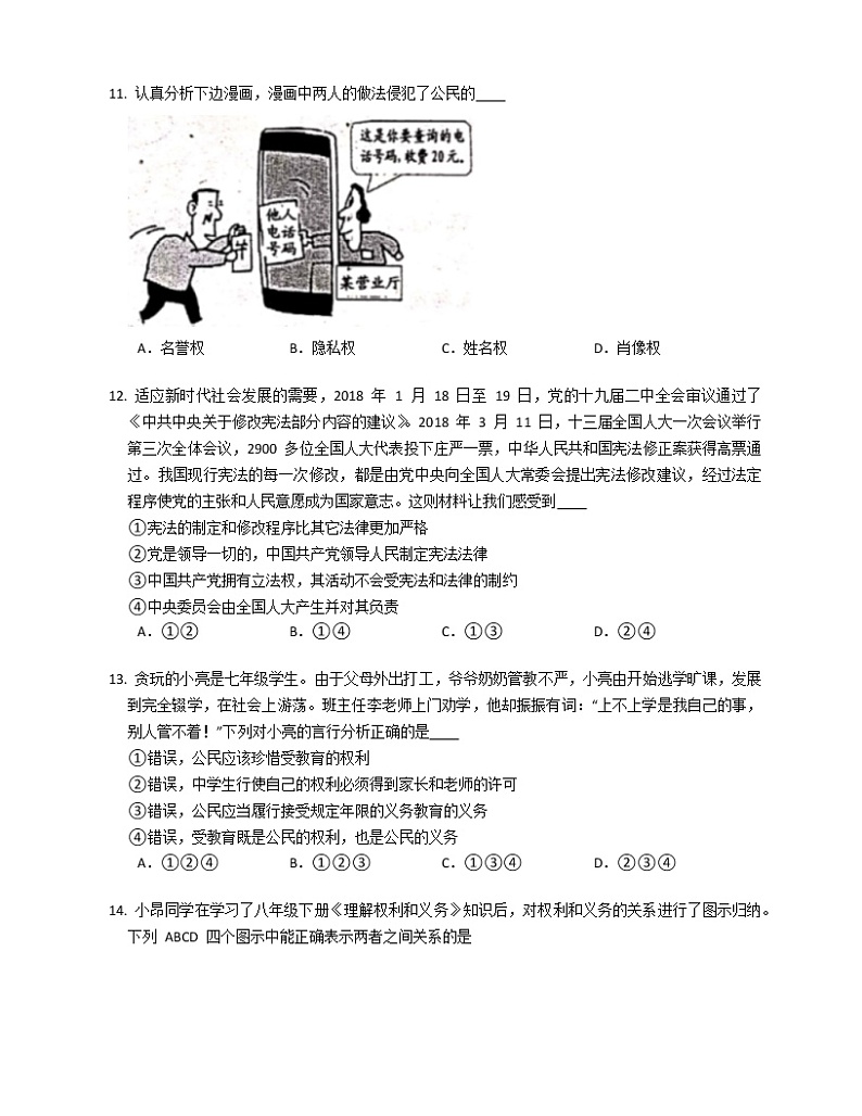 2019-2020学年山东泰安肥城市八下期中政治试卷03