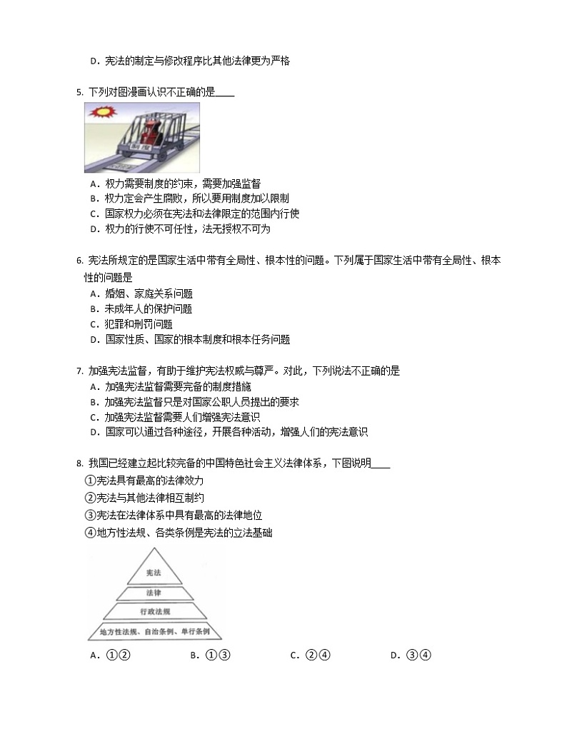 2019-2020学年山东潍坊寒亭区八下期中政治试卷第2页