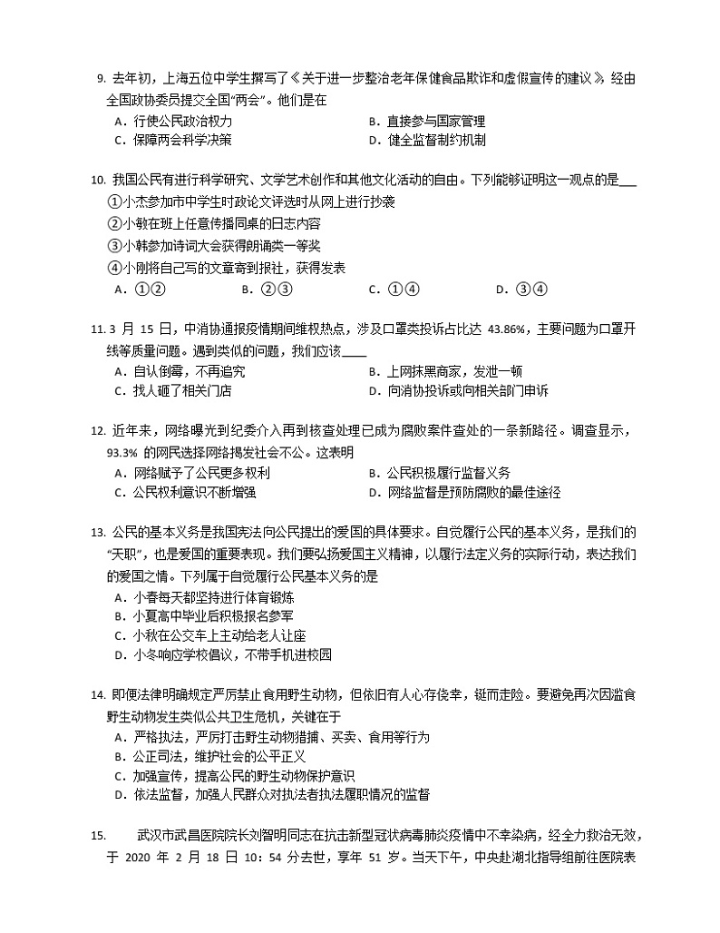 2019-2020学年山东潍坊寒亭区八下期中政治试卷第3页