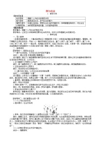 政治思品八年级上册（道德与法治）我与社会教学设计