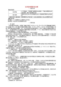 人教部编版八年级上册（道德与法治）认识总体国家安全观教案