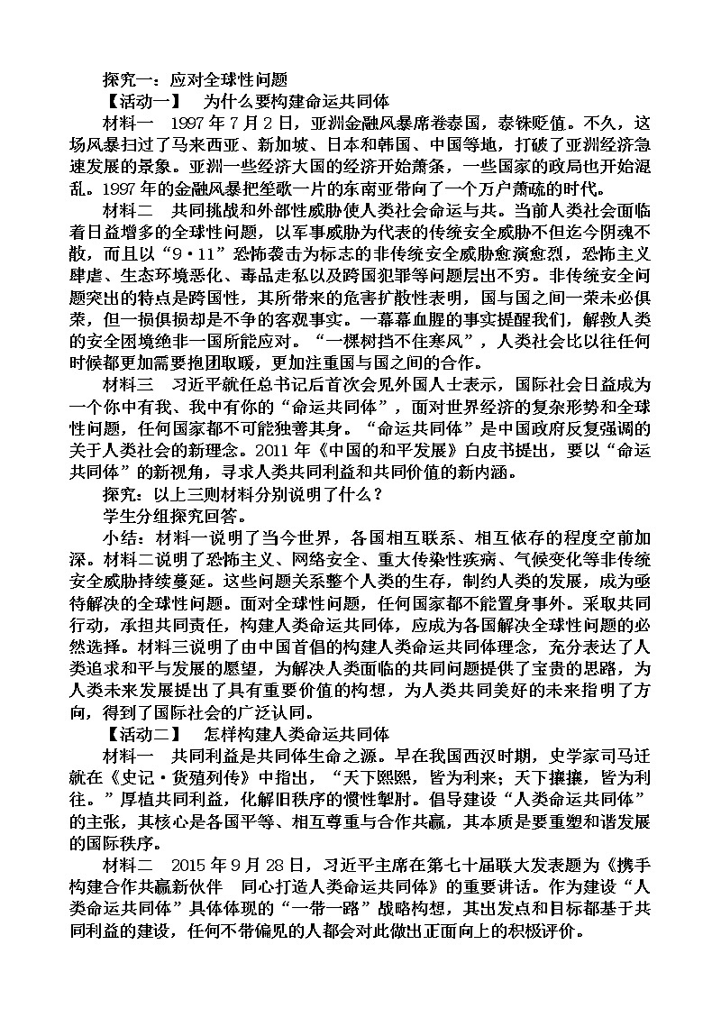 部编版道德与法治九年级下册2.2谋求互利共赢教案第2页