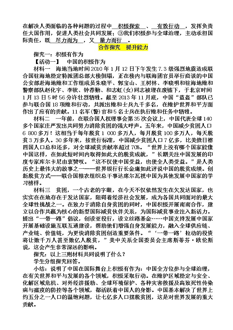 部编版道德与法治九年级下册3.1中国担当教案第2页