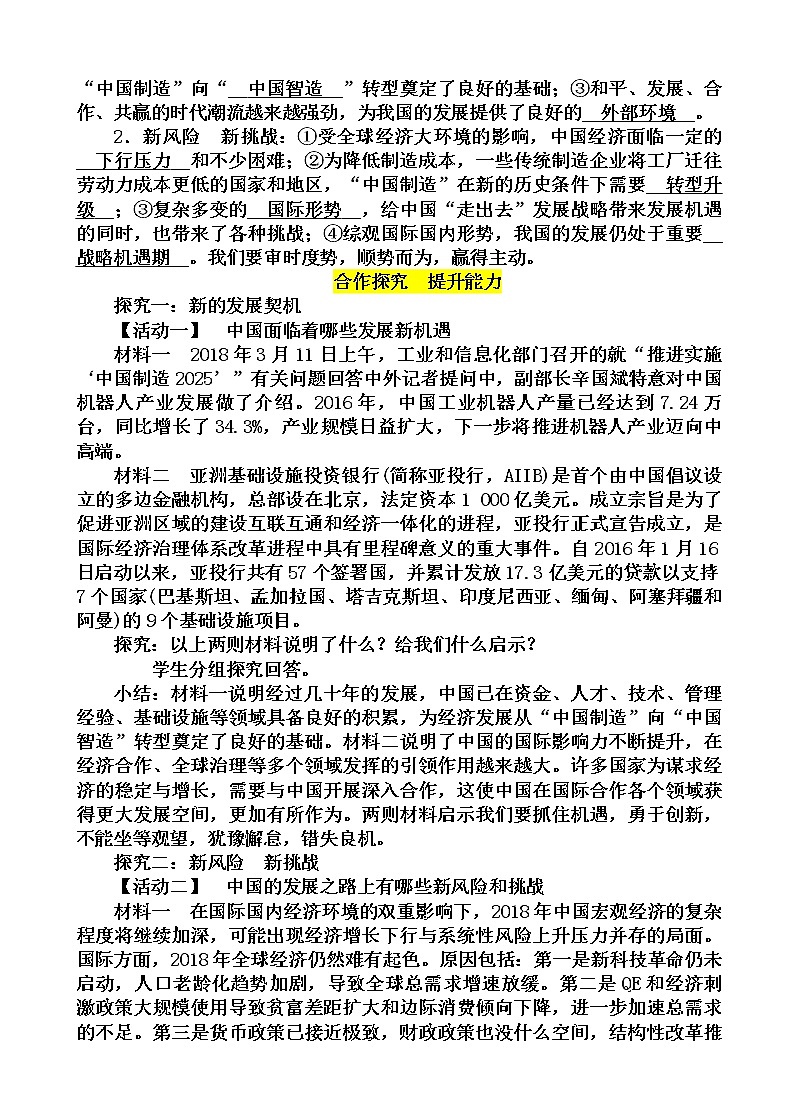 部编版道德与法治九年级下册4.1中国的机遇与挑战教案第2页
