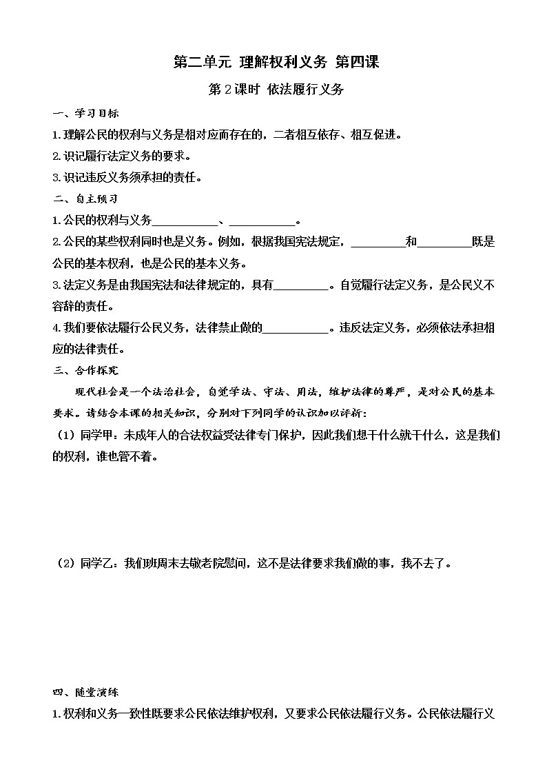 部编版道德与法治八年级下册第四课第2课时依法履行义务(导学案)教案01