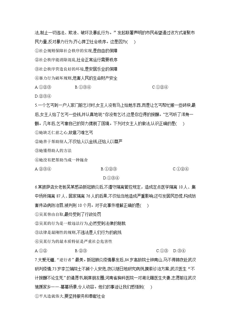 四川省达州市大竹县杨家中学2021-2022学年九年级上学期开学摸底考试道德与法治试卷(A卷)第2页