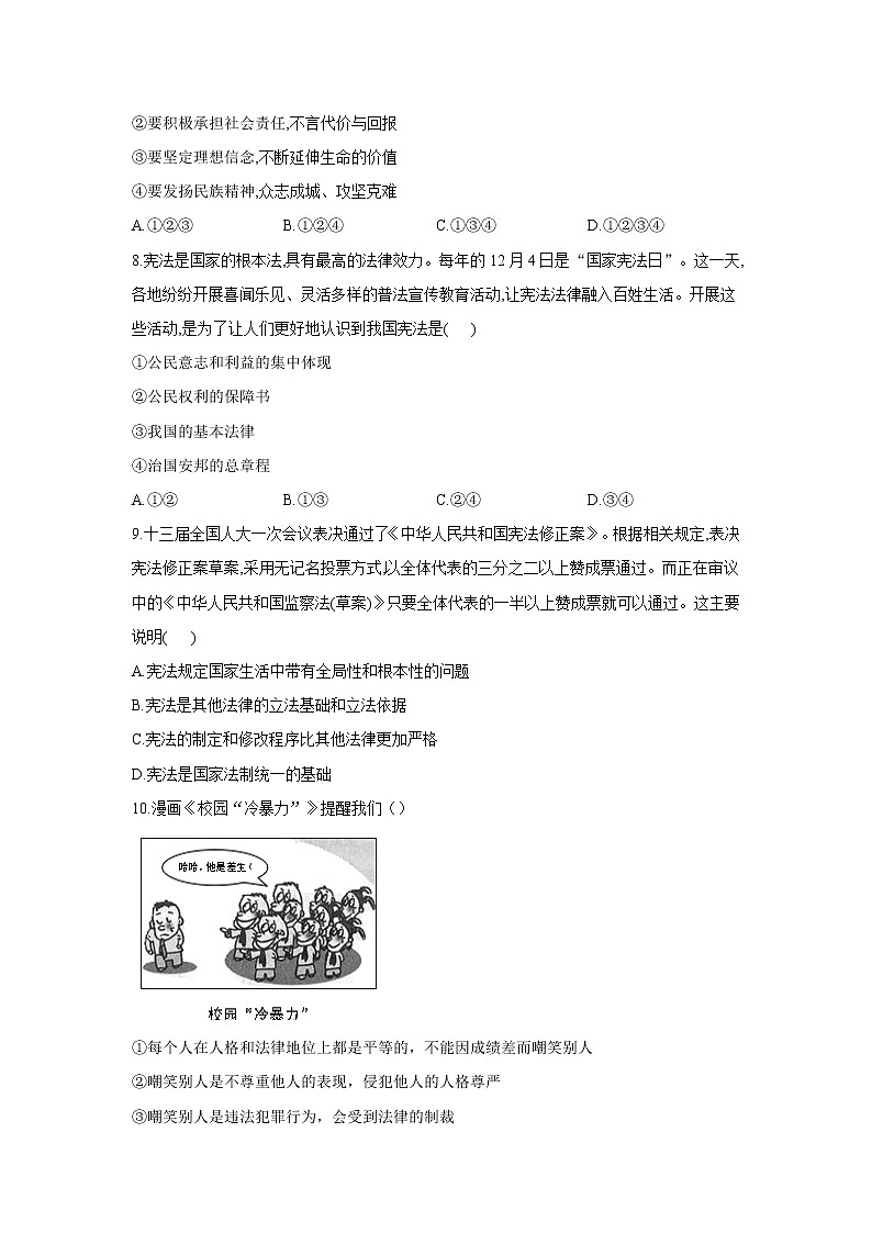 四川省达州市大竹县杨家中学2021-2022学年九年级上学期开学摸底考试道德与法治试卷(A卷)第3页