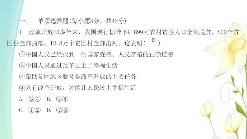 新人教版九年级道德与法治上学期期中综合提优测评卷二课件第2页