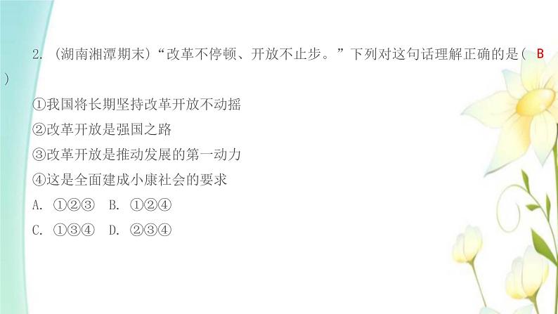 新人教版九年级道德与法治上学期期中综合提优测评卷二课件第3页