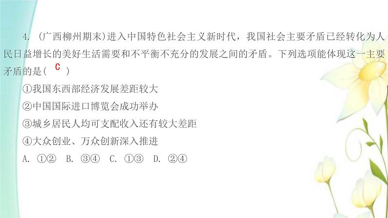 新人教版九年级道德与法治上学期期中综合提优测评卷二课件第5页