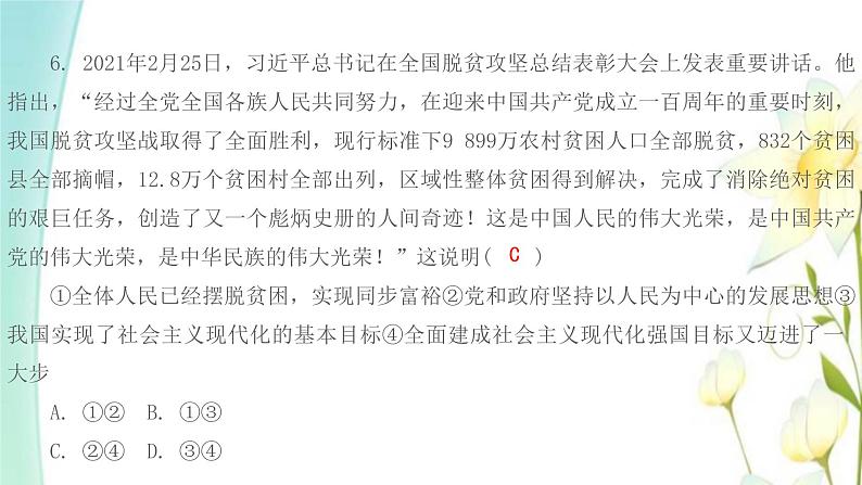 新人教版九年级道德与法治上学期期中综合提优测评卷二课件第7页