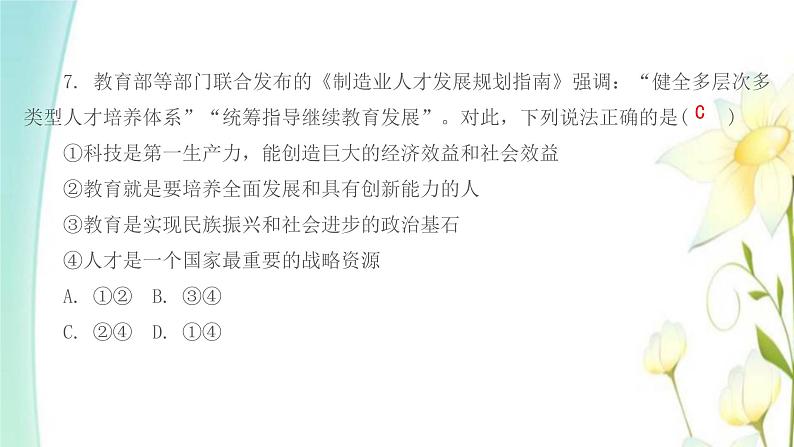 新人教版九年级道德与法治上学期期中综合提优测评卷二课件第8页