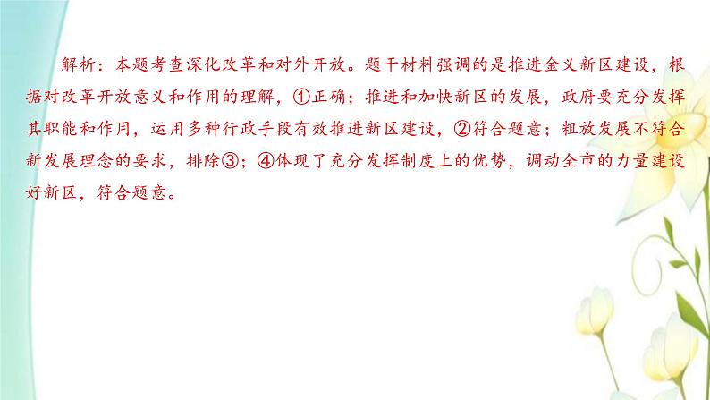 新人教版九年级道德与法治上册专题提优复习卷1课件第5页