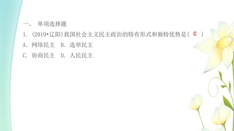 九年级道德与法治上册专题提优复习卷2课件第2页