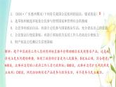 九年級道德與法治上冊專題提優(yōu)復習卷2課件