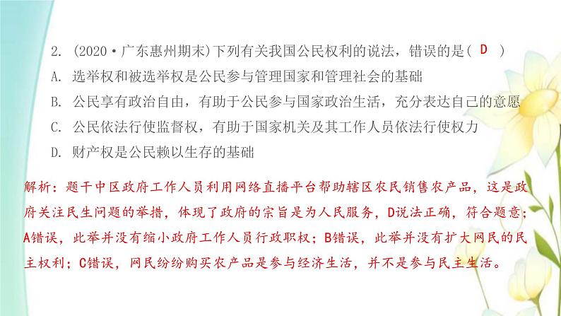 九年级道德与法治上册专题提优复习卷2课件第3页