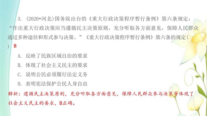 九年级道德与法治上册专题提优复习卷2课件第4页