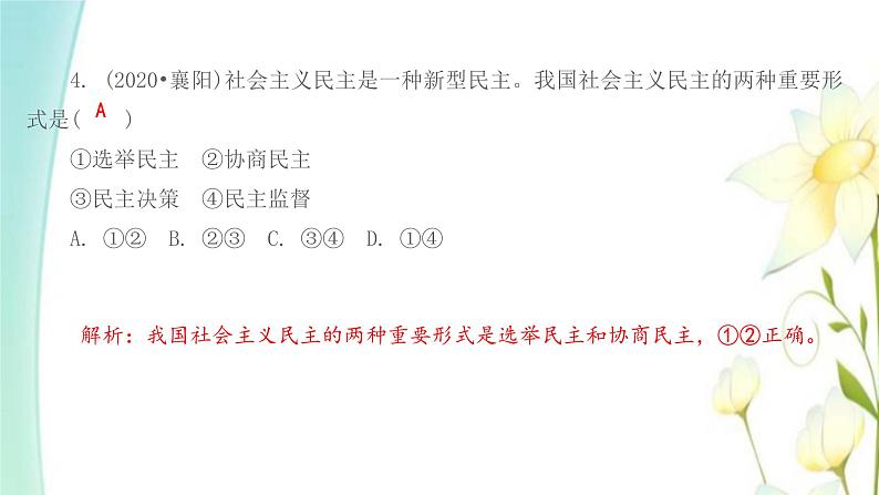 九年级道德与法治上册专题提优复习卷2课件第5页