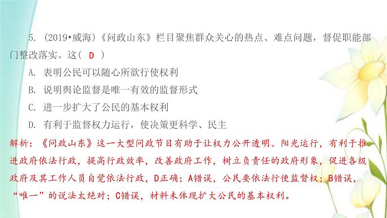 九年级道德与法治上册专题提优复习卷2课件第6页