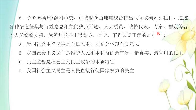 九年级道德与法治上册专题提优复习卷2课件第7页