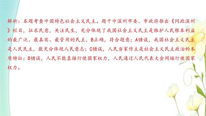 九年级道德与法治上册专题提优复习卷2课件第8页