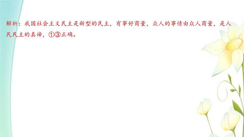 新人教版九年级道德与法治上册第二单元民主与法治综合提优测评卷课件03