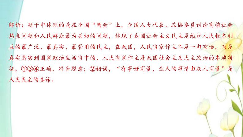 新人教版九年级道德与法治上册第二单元民主与法治综合提优测评卷课件05